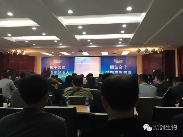第一屆《上海凱創生物精英培訓班》開幕