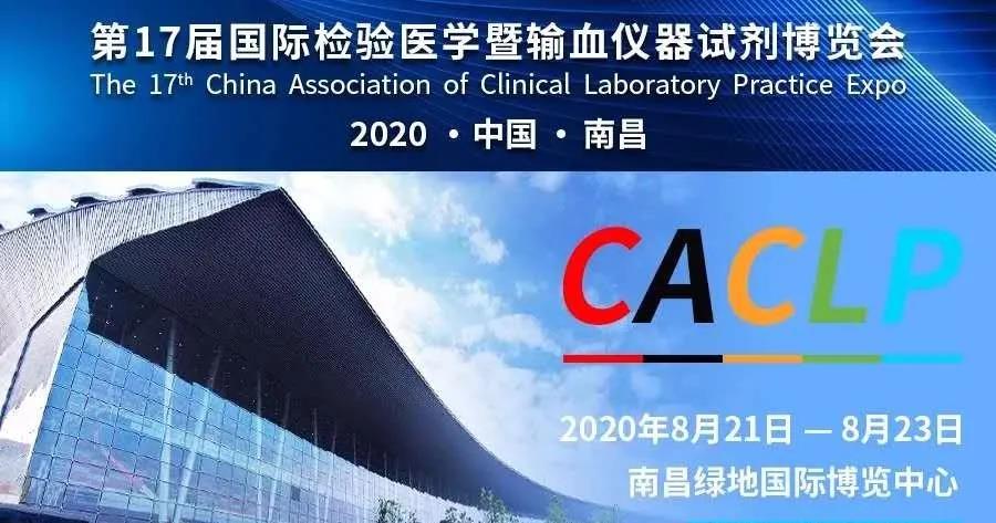 【會議邀請】凱創生物參展第十七屆國際檢驗醫學暨輸血儀器試劑博覽會
