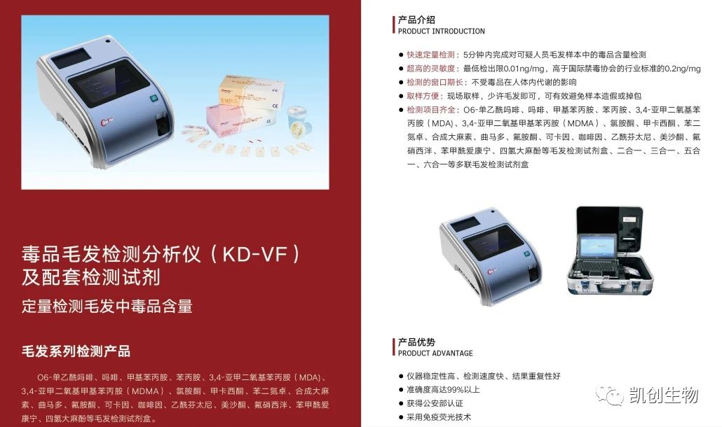 凱創毒品毛發檢測分析儀